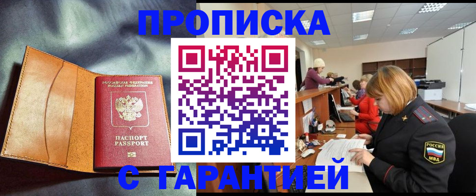 временная регистрация надежно в Нерюнгри