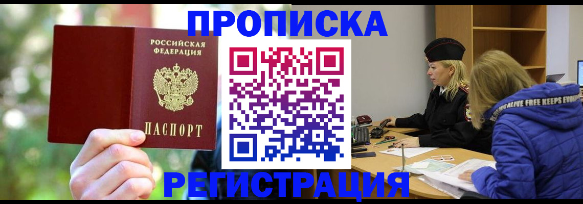 временная регистрация 2025 в Нерюнгри